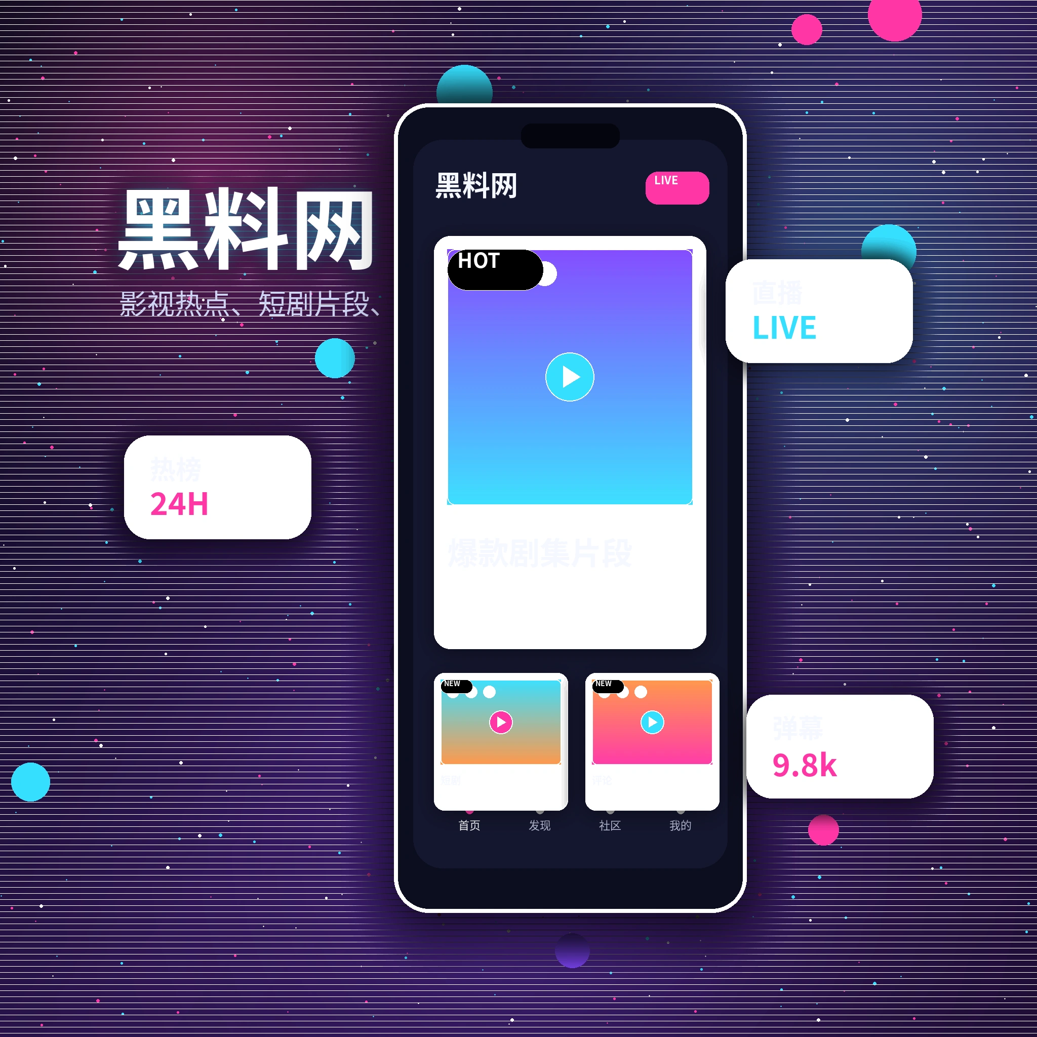 黑料网APP影视与视频内容服务
