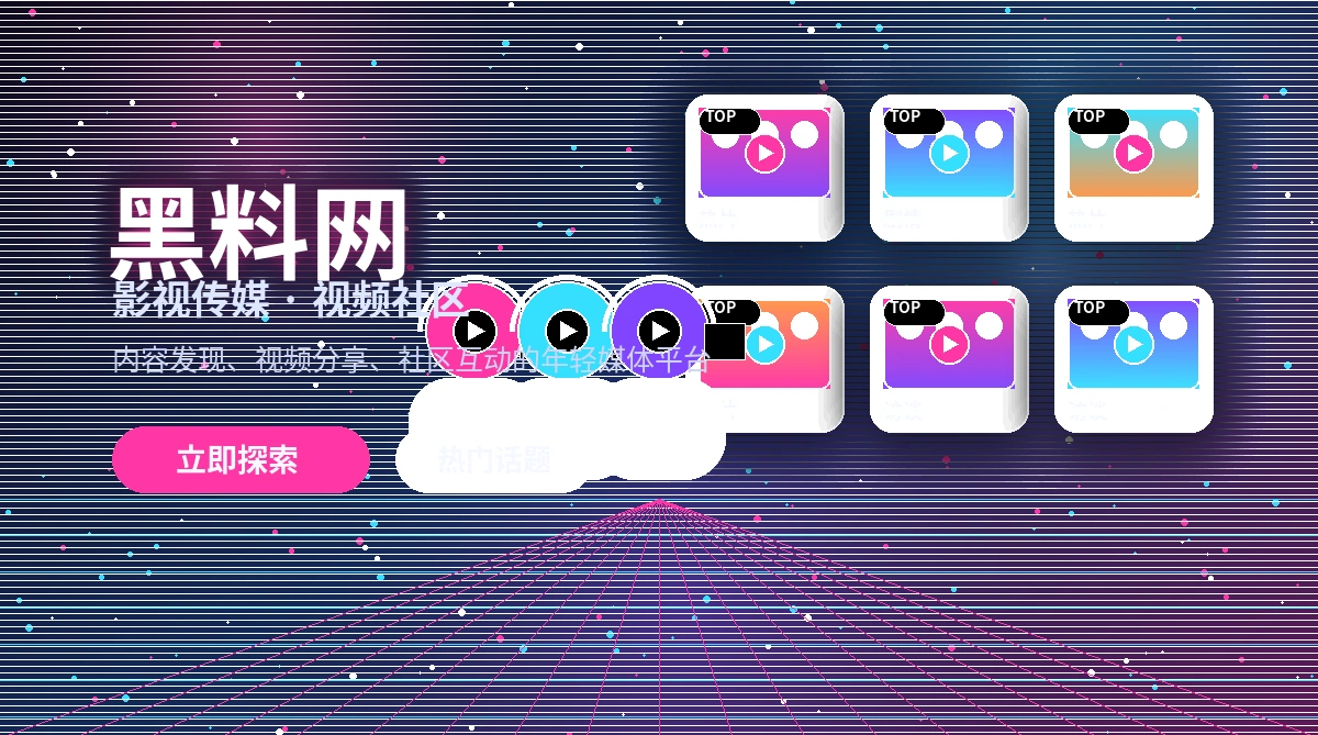 黑料网活动公告