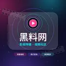 黑料网官方网站标志